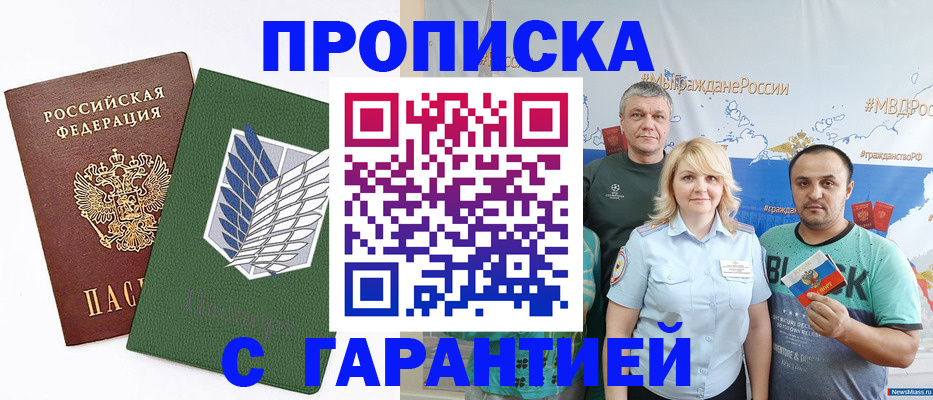прописка паспорт в Боре