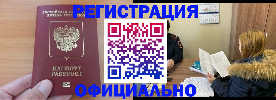 временная регистрация в квартире в Боре