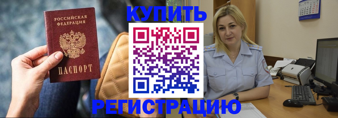 прописка законно в Боре