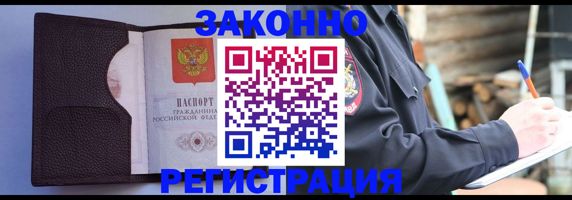 прописка регистрация в Боре