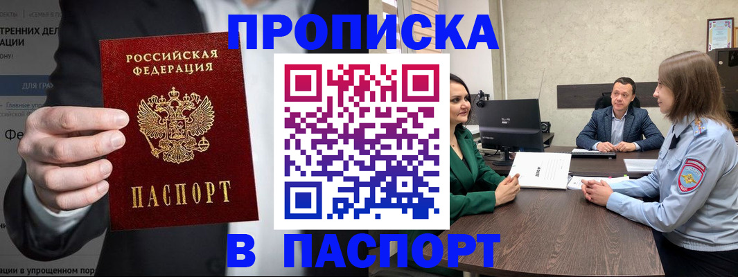 временная регистрация законно в Боре